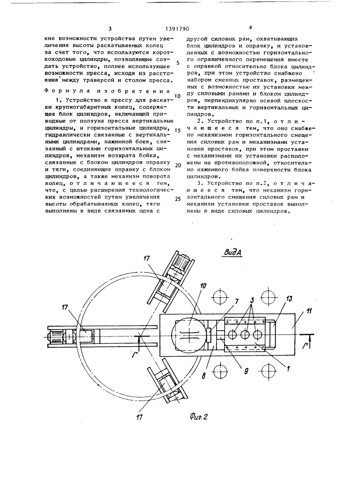 Устройство к прессу для раскатки крупногабаритных колец (патент 1391790)
