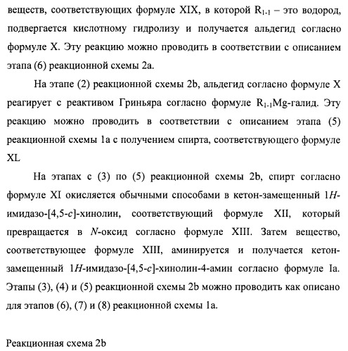 Системы, содержащие имидазольное кольцо с заместителями, и способы их получения (патент 2409576)