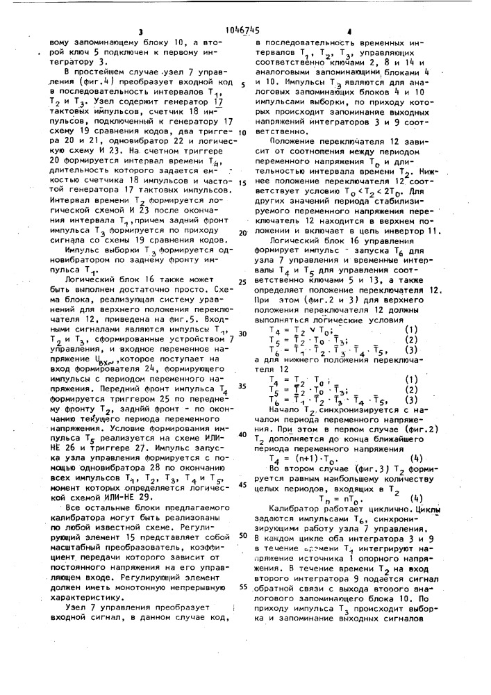 Калибратор напряжения переменного тока (патент 1046745)