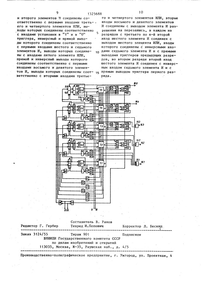 Счетчик импульсов (патент 1325688)