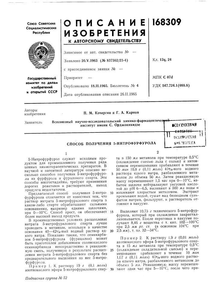 Патент ссср  168309 (патент 168309)