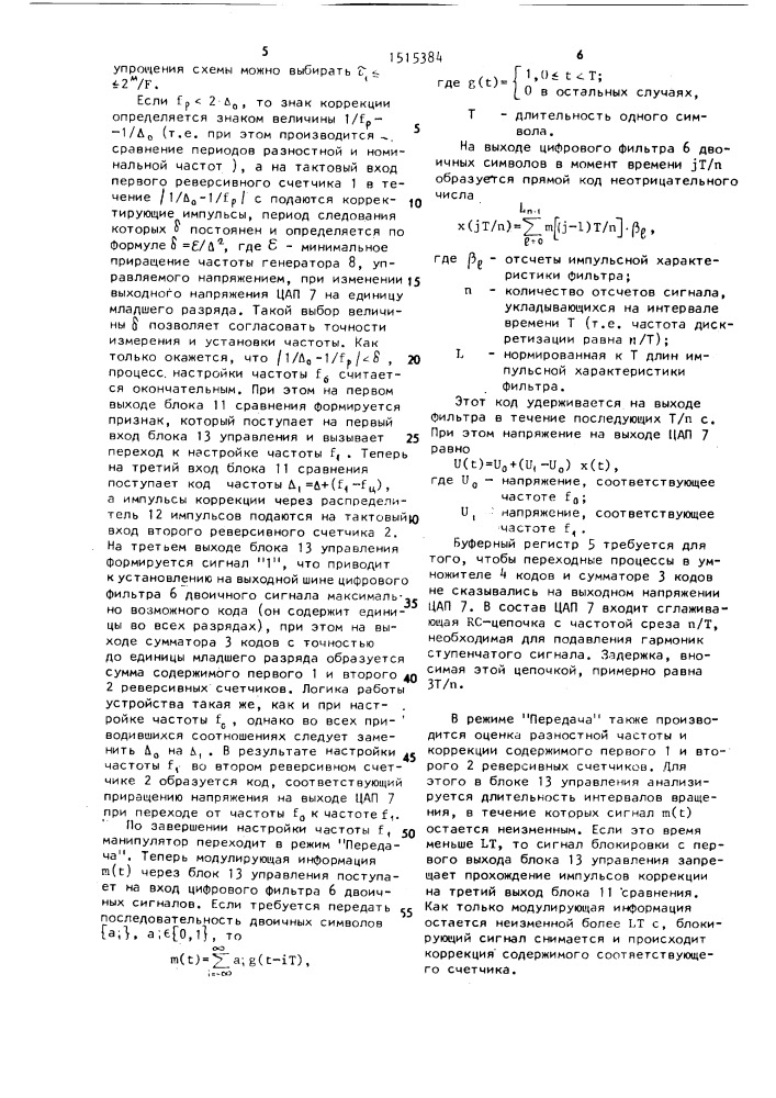 Манипулятор частоты без разрыва фазы (патент 1515384)