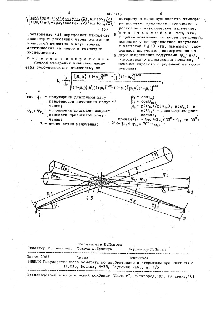 Способ измерения внешнего масштаба турбулентности атмосферы (патент 1477118)