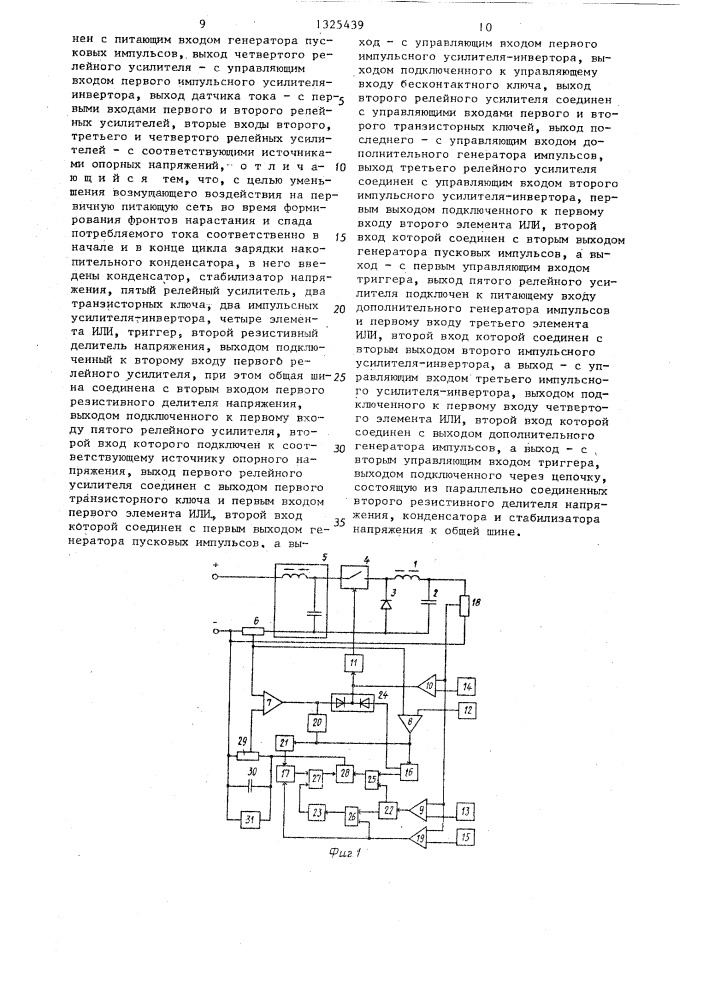 Вторичный источник питания постоянного напряжения (патент 1325439)