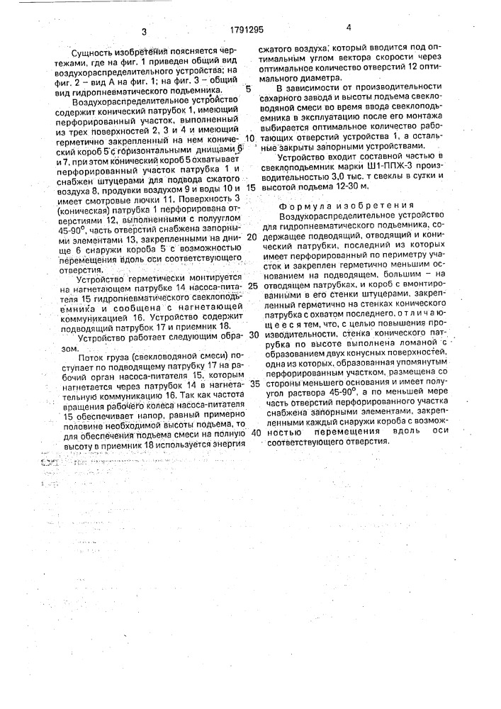 Воздухораспределительное устройство для гидропневматического подъемника (патент 1791295)