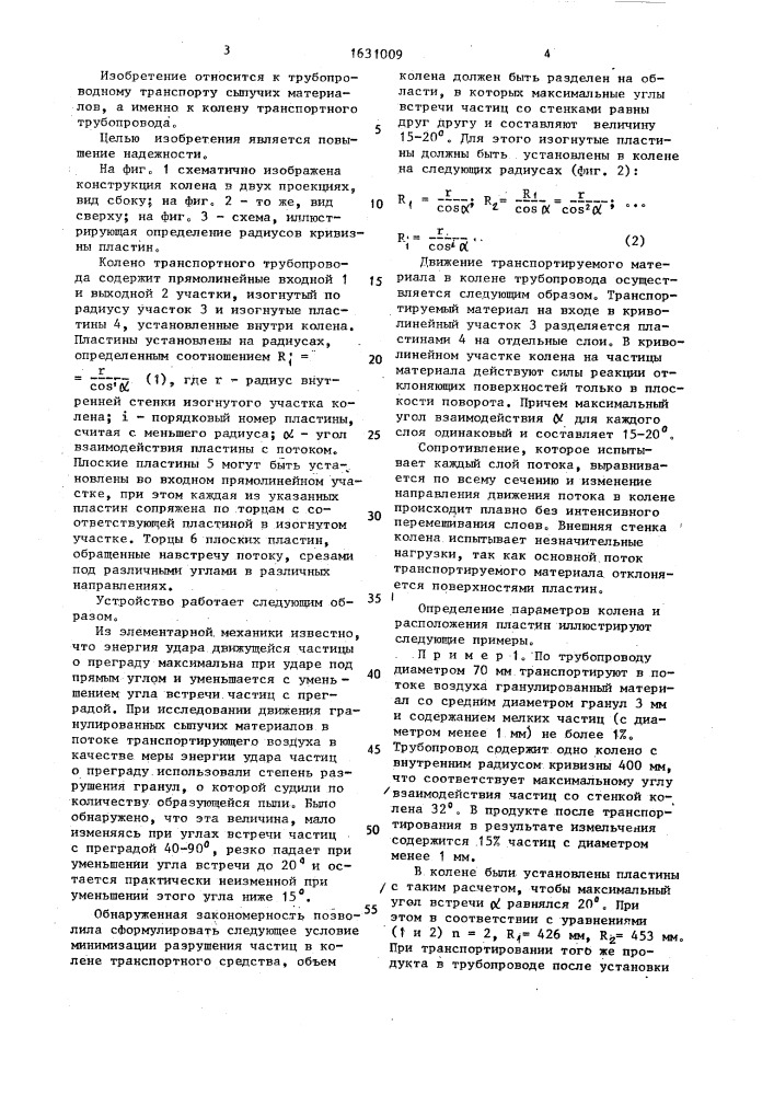 Колено транспортного трубопровода (патент 1631009)