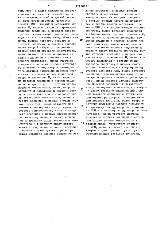 Устройство для учета перемещаемых изделий (патент 1292022)