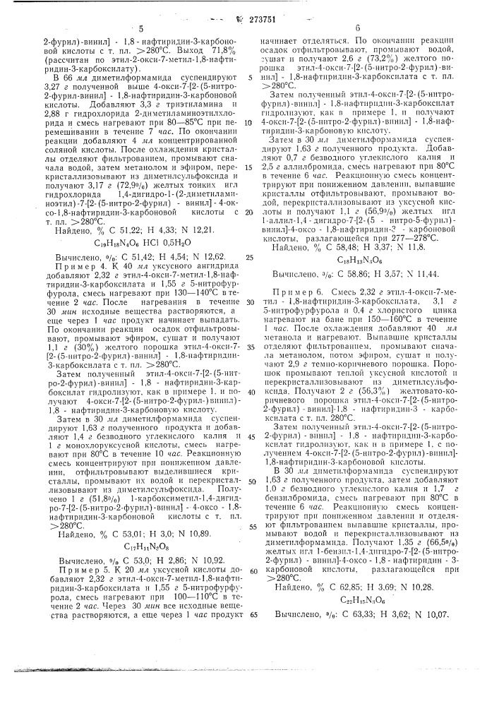 Способ получения ьзамещенных 1,4-дигидро-7-[2-(5-нитро-2- фурил)-винил]-4-оксо-1,8- (патент 273751)