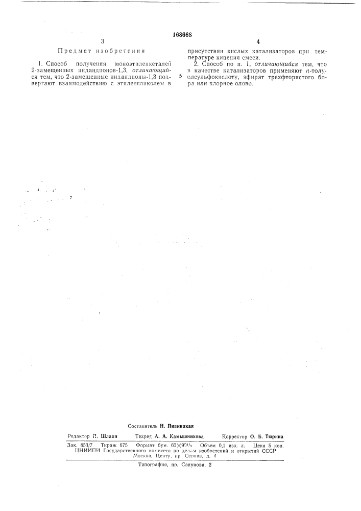 Патент ссср  168668 (патент 168668)