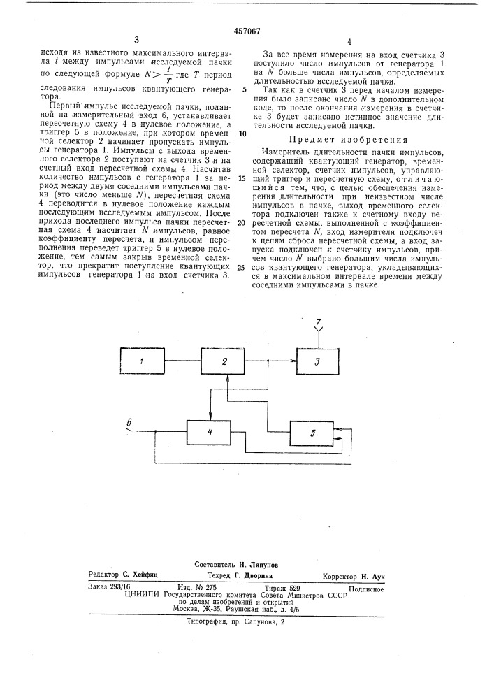 Измеритель длительности пачки импульсов (патент 457067)