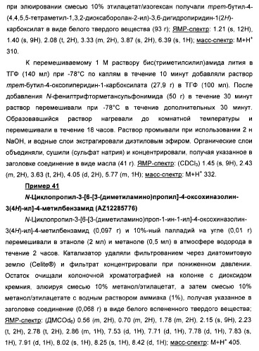 Амидные производные (патент 2375352)