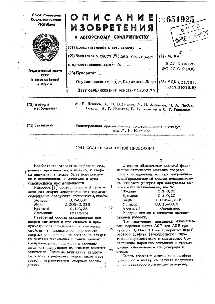 Состав сварочной проволоки (патент 651925)