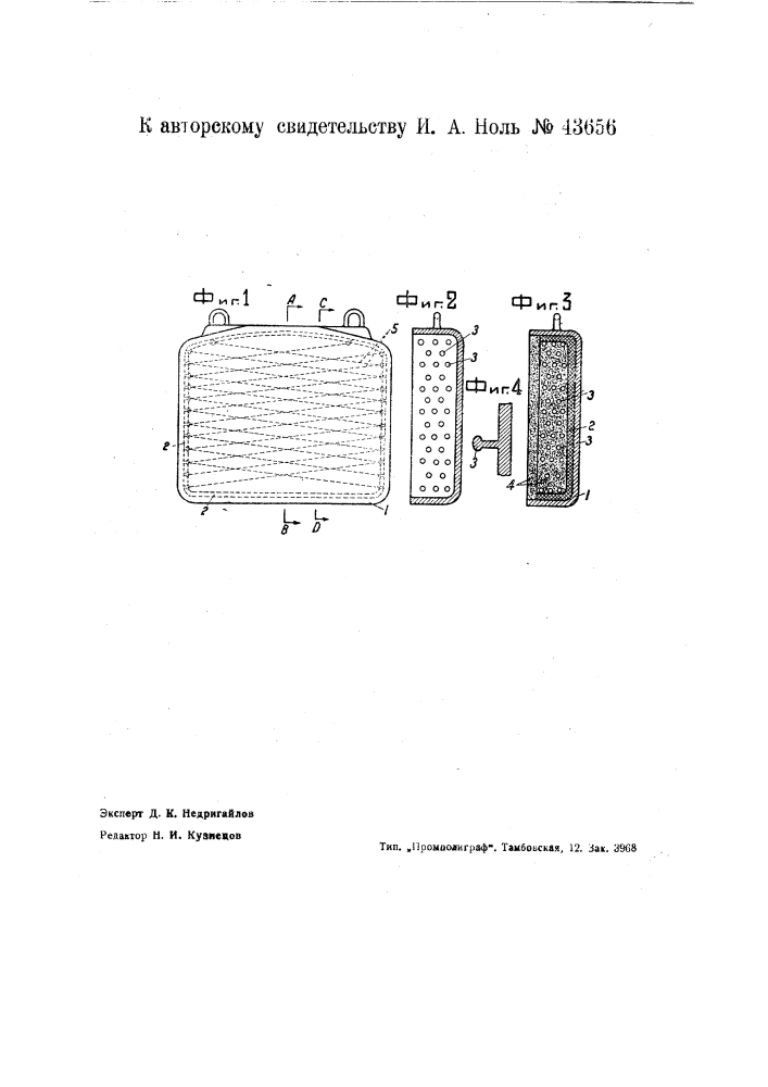 Заслонка к нагревательной печи (патент 43656)