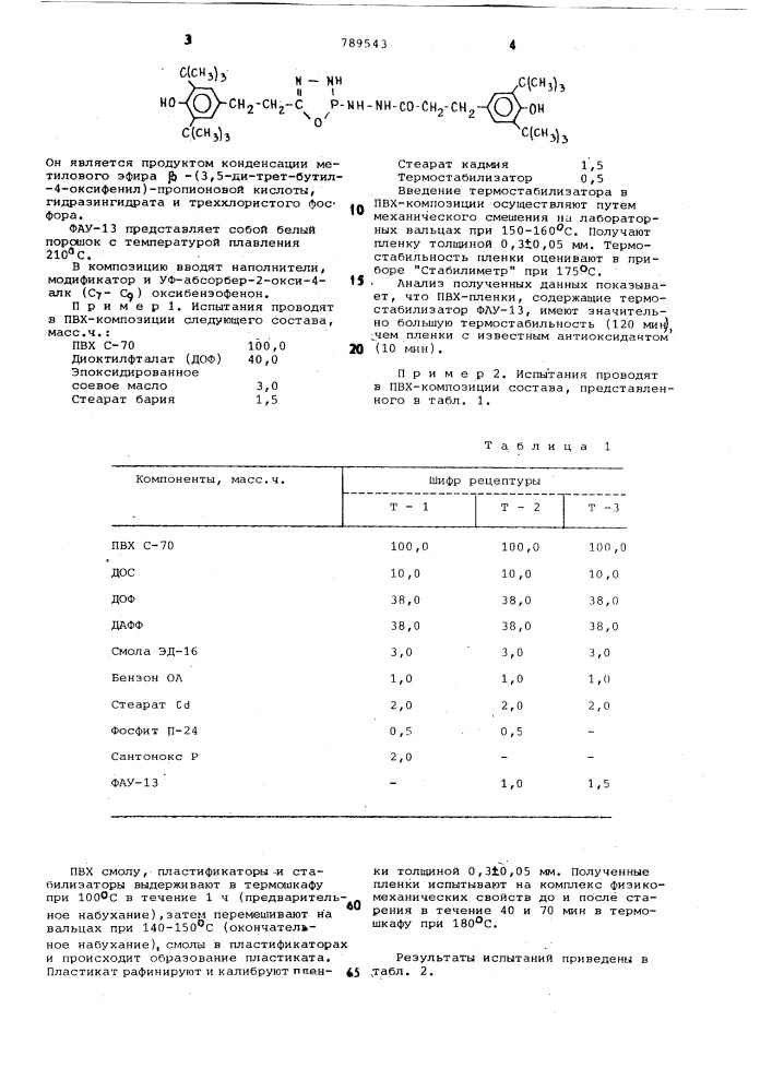 Полимерная композиция (патент 789543)