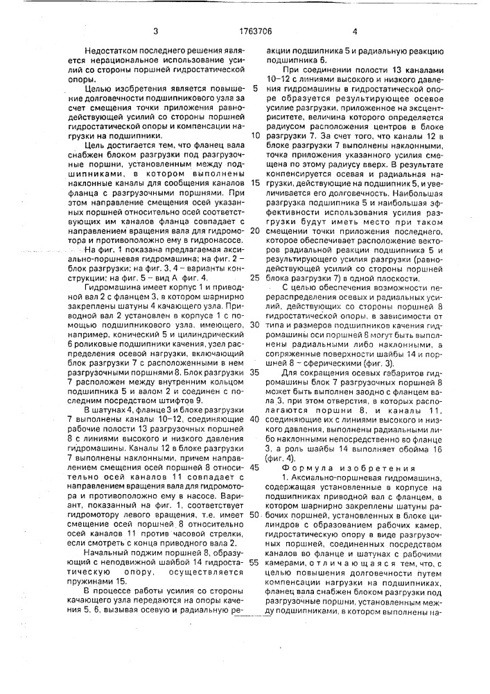 Аксиально-поршневая гидромашина (патент 1763706)