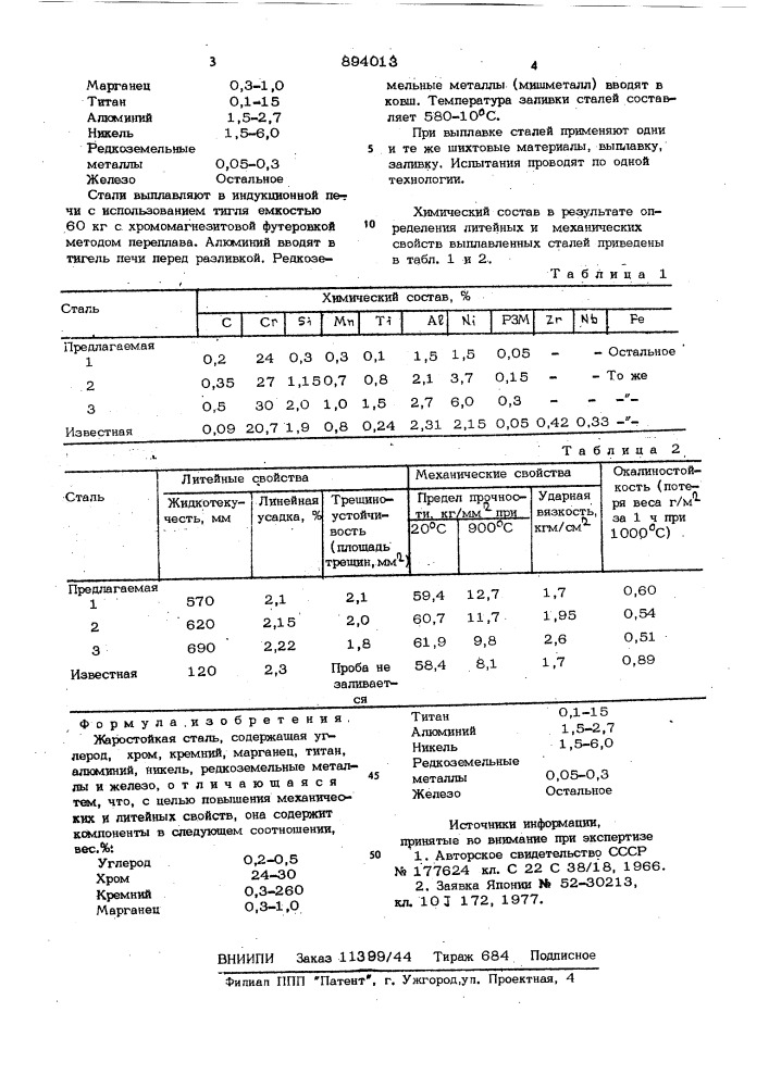 Жаростойкая сталь (патент 894013)