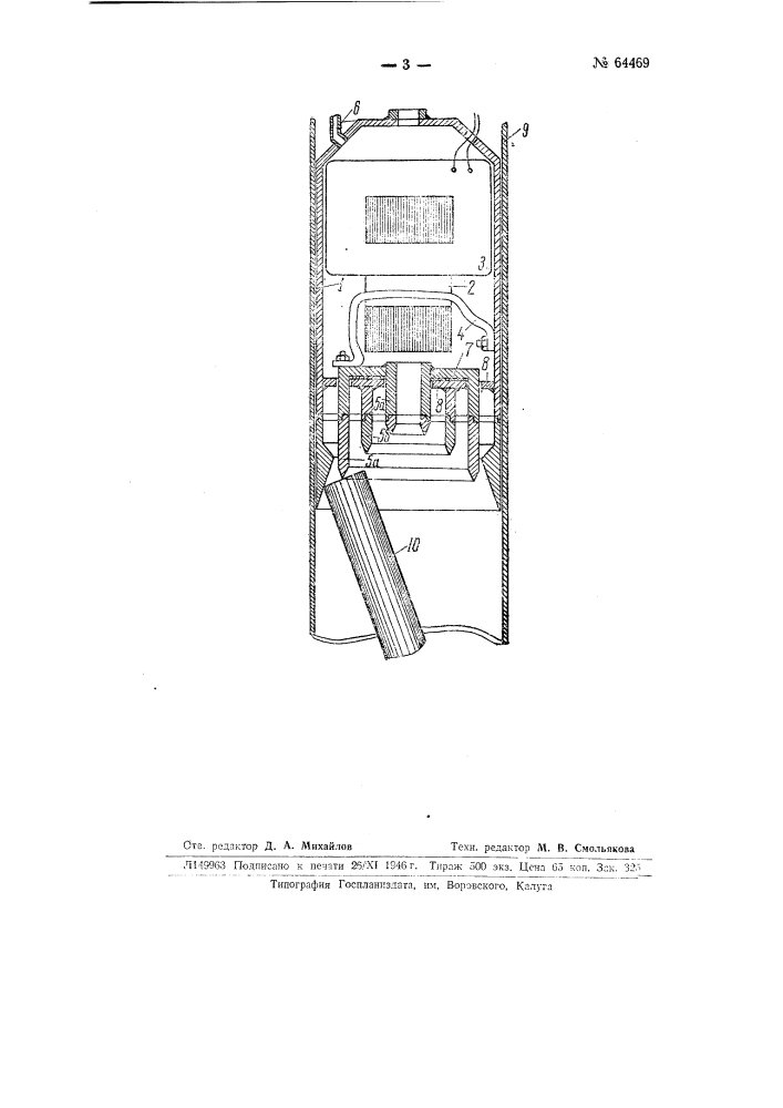 Способ извлечения застрявших в скважине металлических предметов (патент 64469)