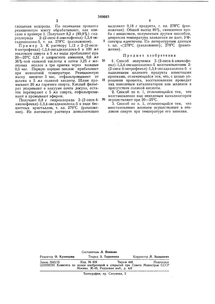 Способ получения 12- (патент 340663)
