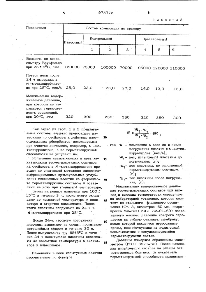 Герметизирующая композиция (патент 975772)