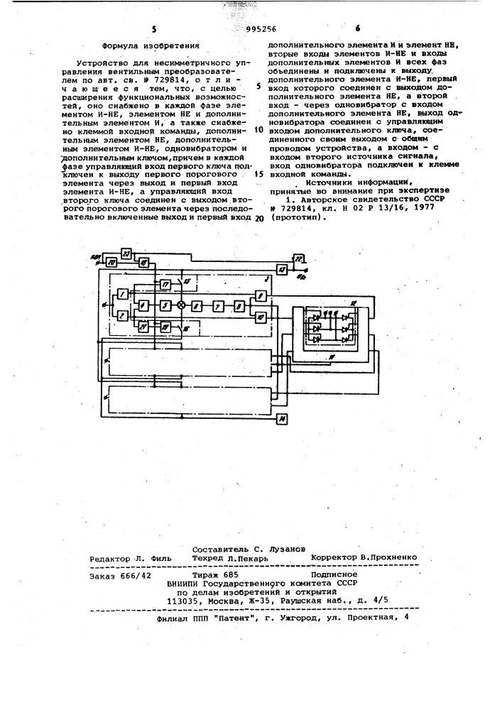 Устройство для несимметричного управления вентильным преобразователем (патент 995256)