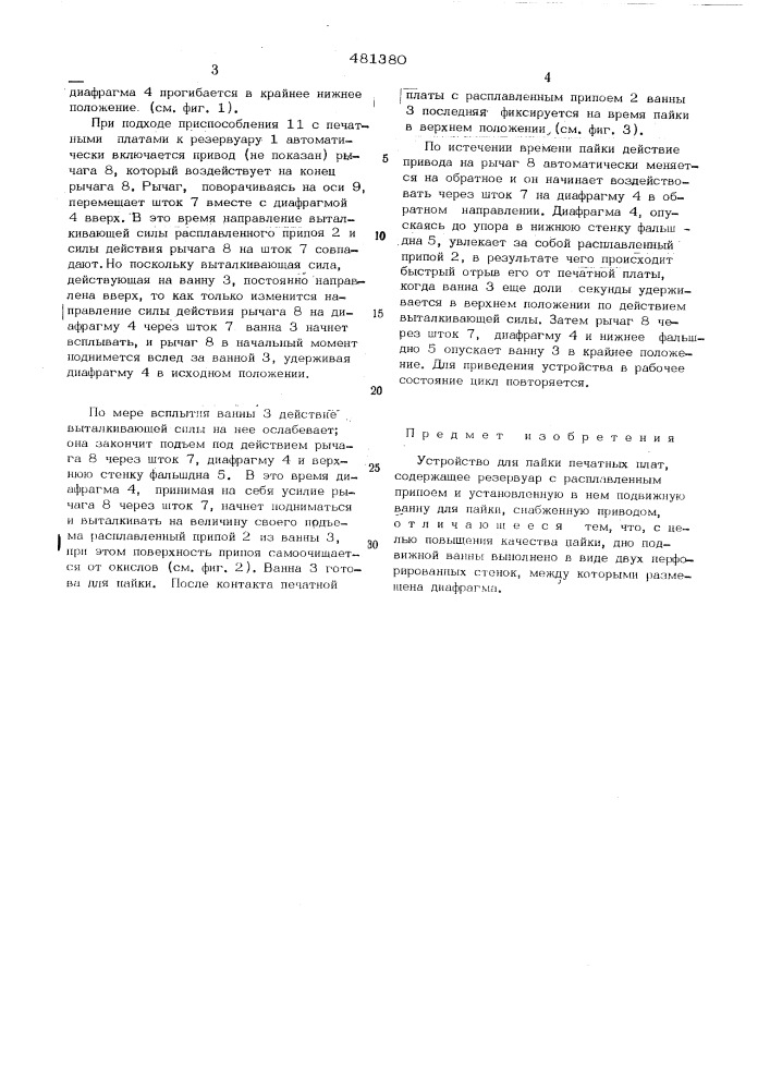 Устройство для пайки печатных плат (патент 481380)