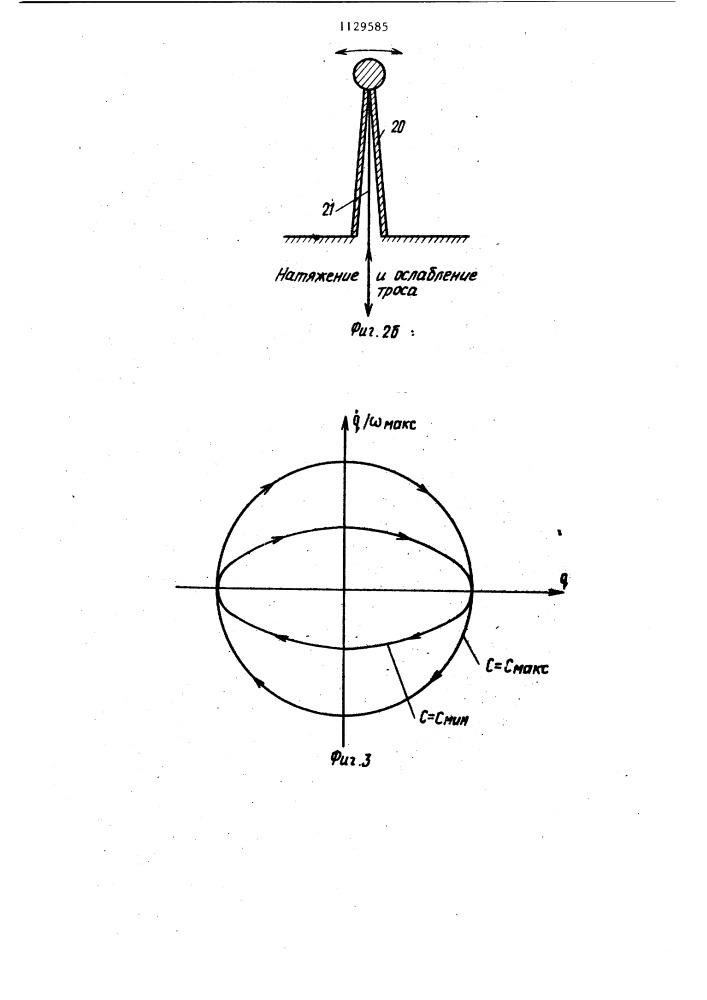 Устройство для успокоения колебаний упругого элемента переменной жесткости (патент 1129585)