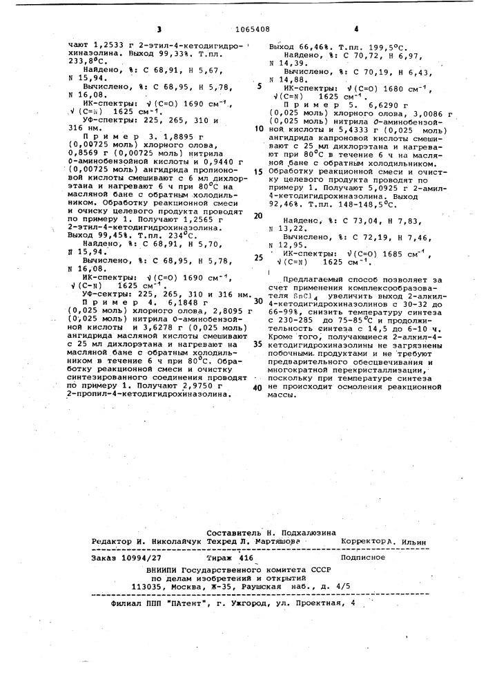 Способ получения 2-алкил-4-кетодигидрохиназолинов (патент 1065408)