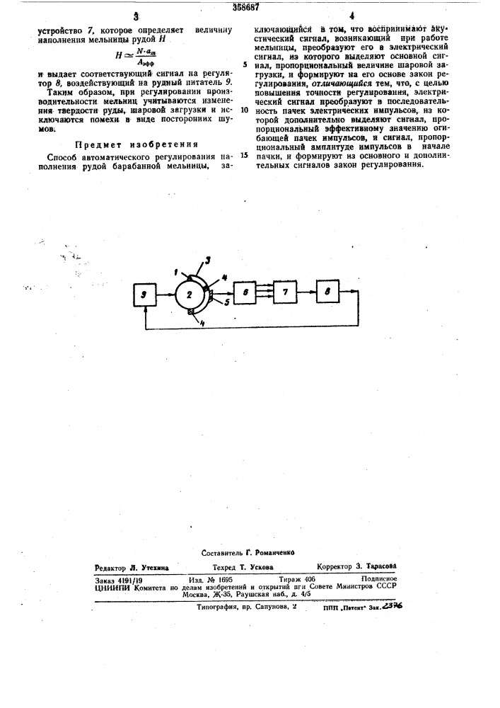 Патент ссср  358687 (патент 358687)