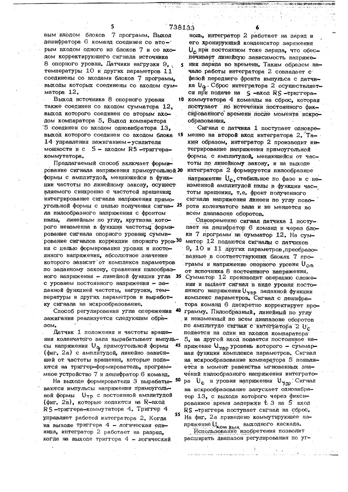 Способ и устройство автоматического регулирования угла опережения зажигания (патент 738133)