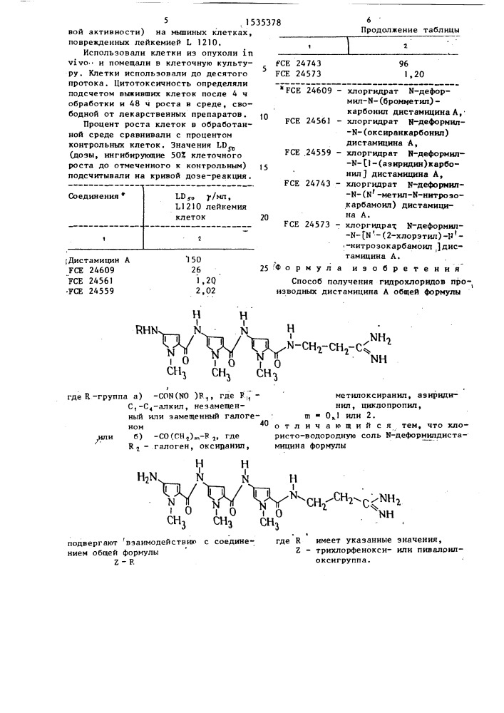 Способ получения гидрохлоридов производных дистамицина а (патент 1535378)