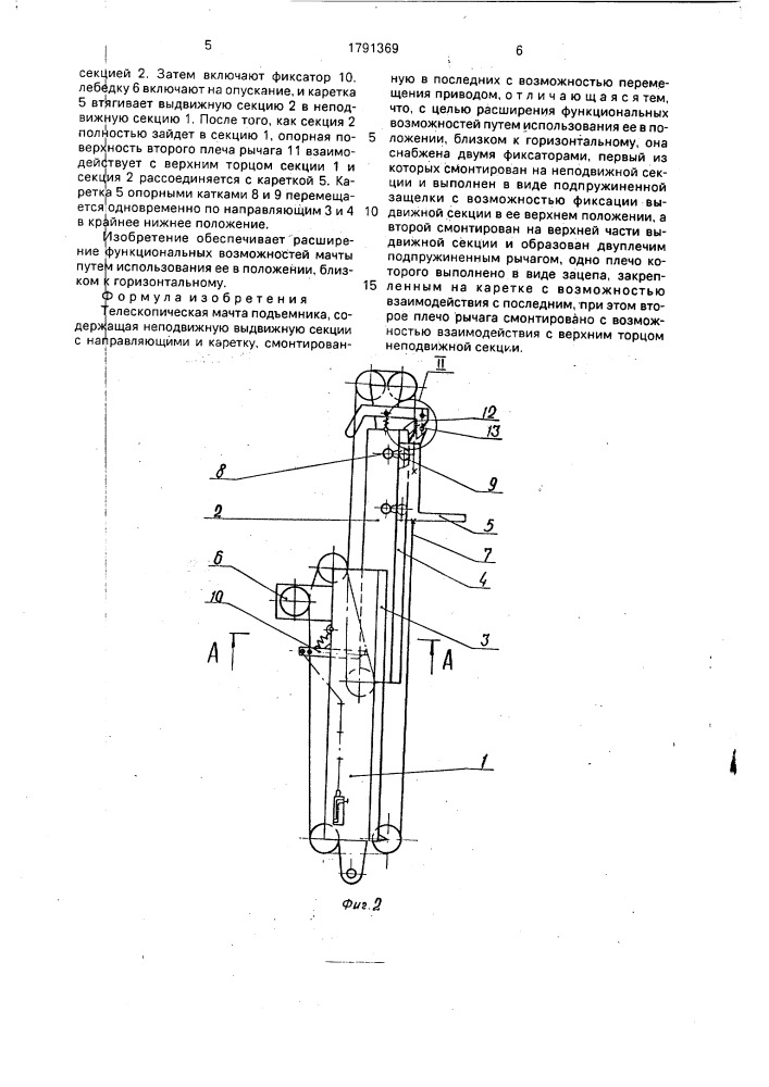 Телескопическая мачта подъемника (патент 1791369)