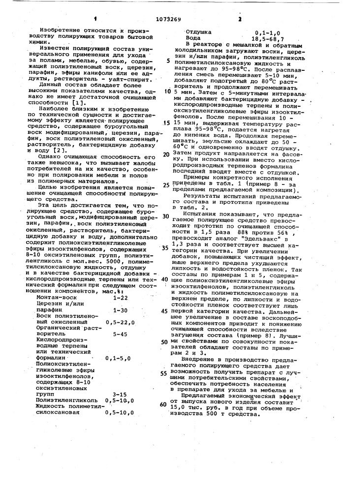 Полирующее средство (патент 1073269)