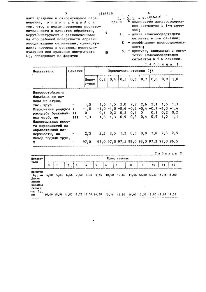 Способ обработки раструбов железобетонных труб (патент 1516319)