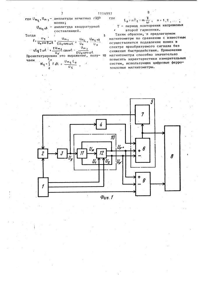 Цифровой феррозондовый магнитометр (патент 1114997)