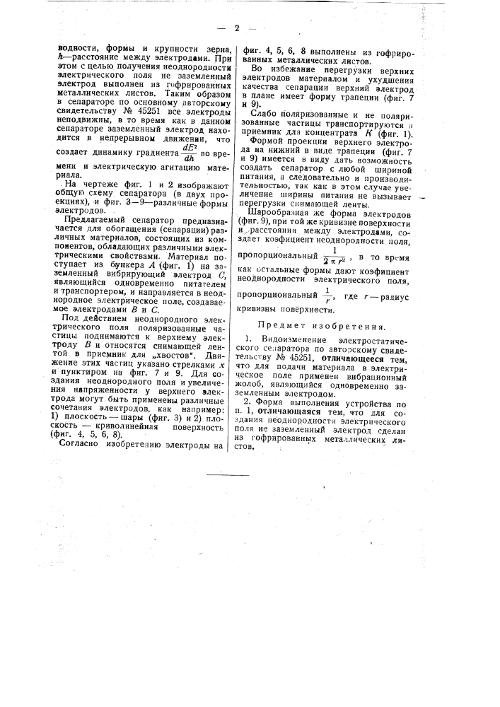 Электростатический сепаратор (патент 48005)