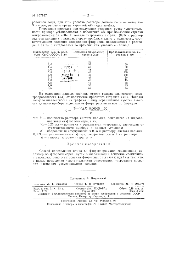 Патент ссср  157147 (патент 157147)