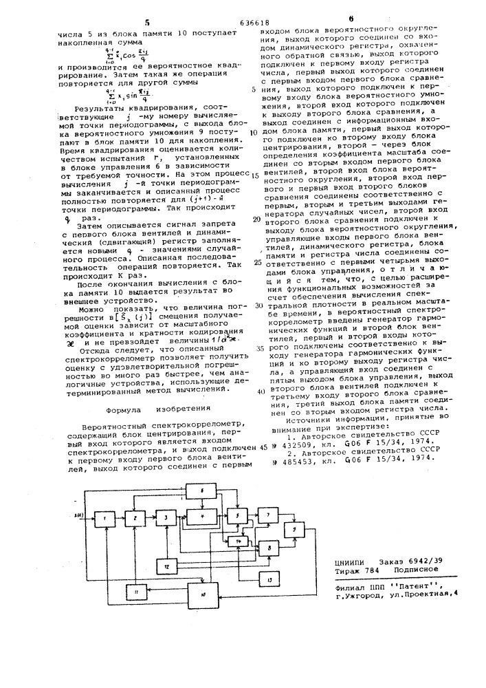 Вероятностный спектрокоррелометр (патент 636618)