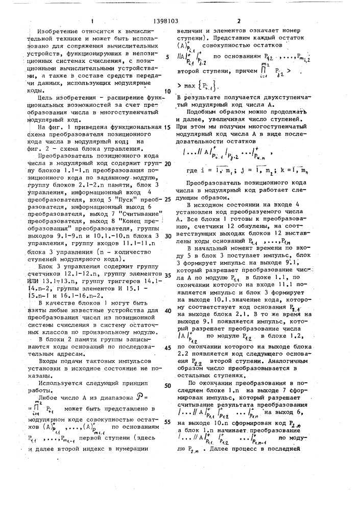 Преобразователь позиционного кода числа в модулярный код (патент 1398103)