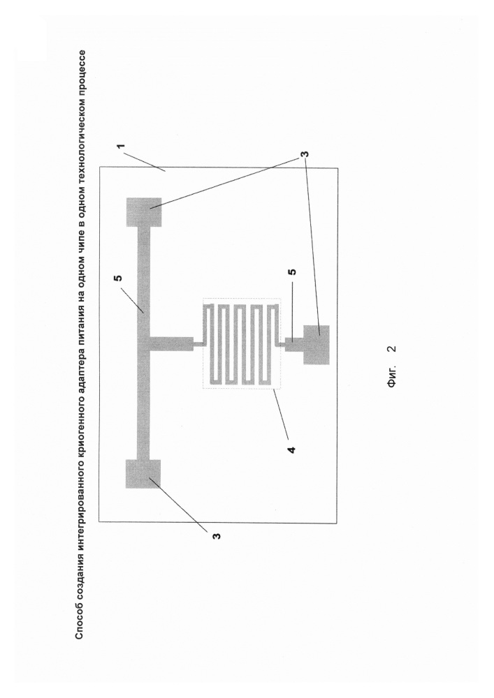 Способ создания интегрированного криогенного адаптера питания на одном чипе в одном технологическом процессе (патент 2645167)