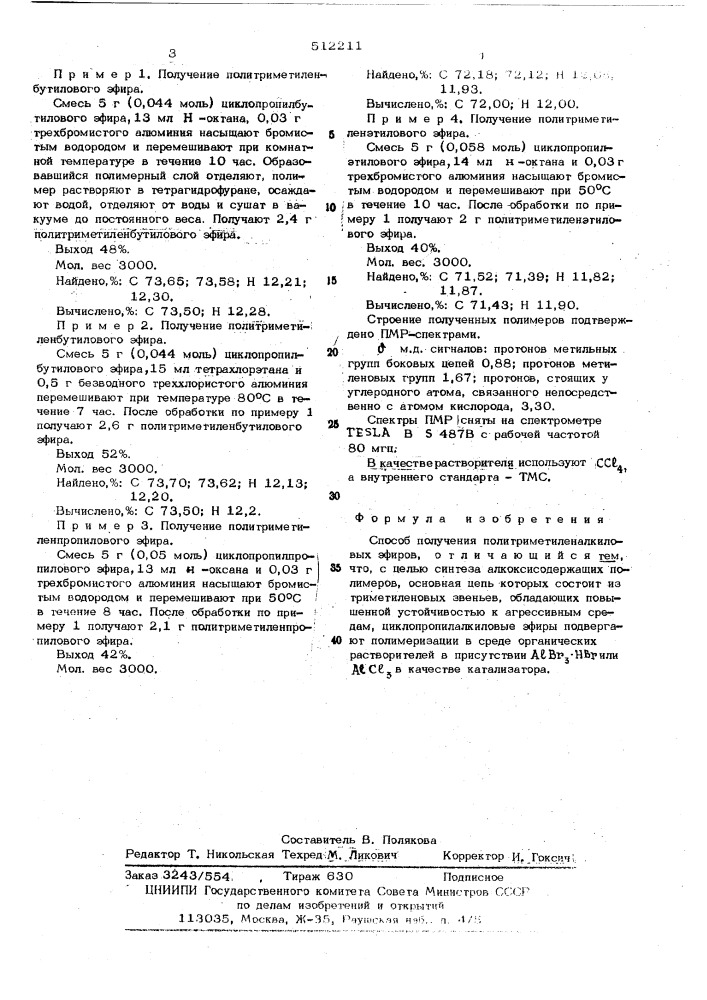 Способ получения политриметиленалкиловых эфиров (патент 512211)
