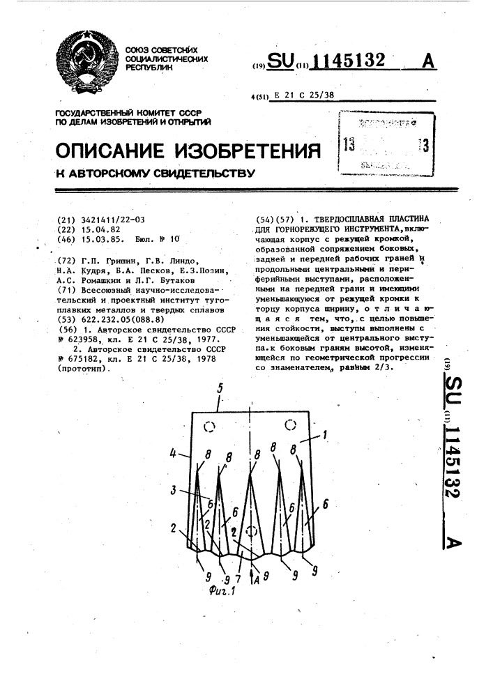 Твердосплавная пластина для горнорежущего инструмента (патент 1145132)