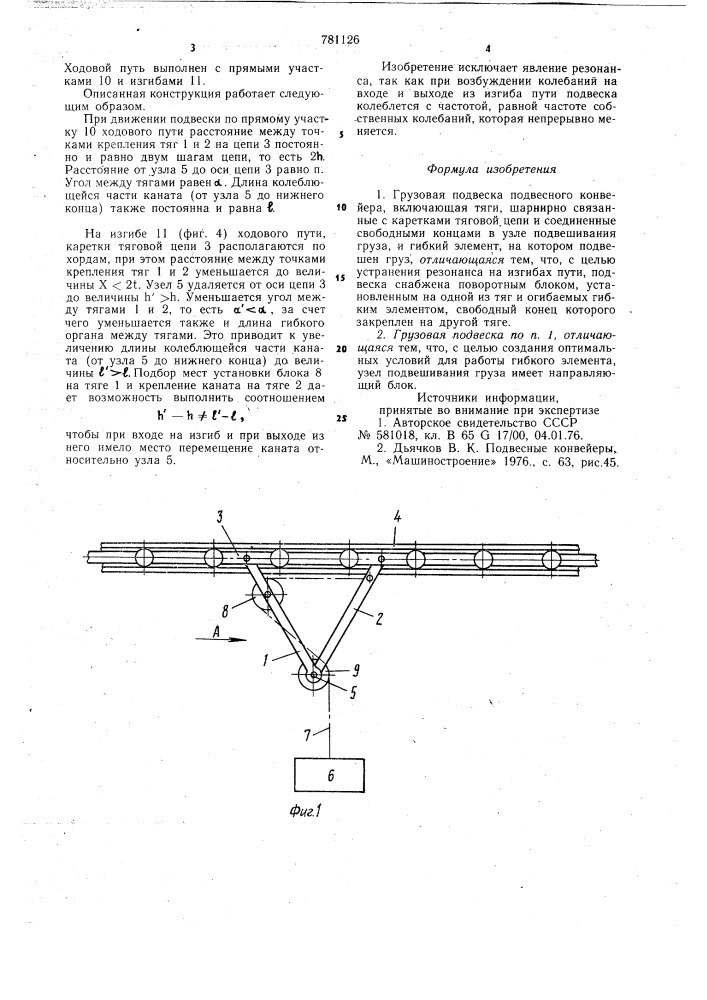 Грузовая подвеска подвесного конвейера (патент 781126)
