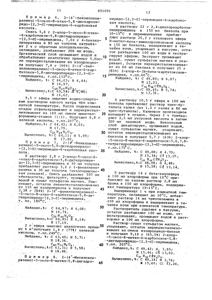 Способ получения 8-алкил-5-оксо-5,8дигидропиридо/2,3- /пиримидин-6-карбоновых кислот (патент 691091)