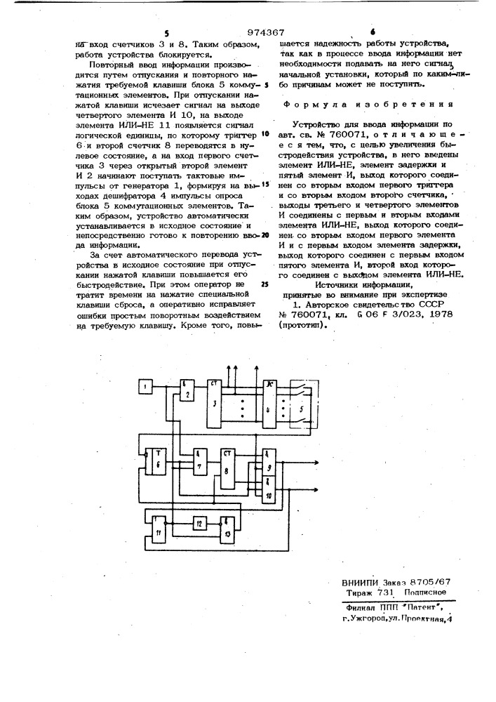 Устройство для ввода информации (патент 974367)