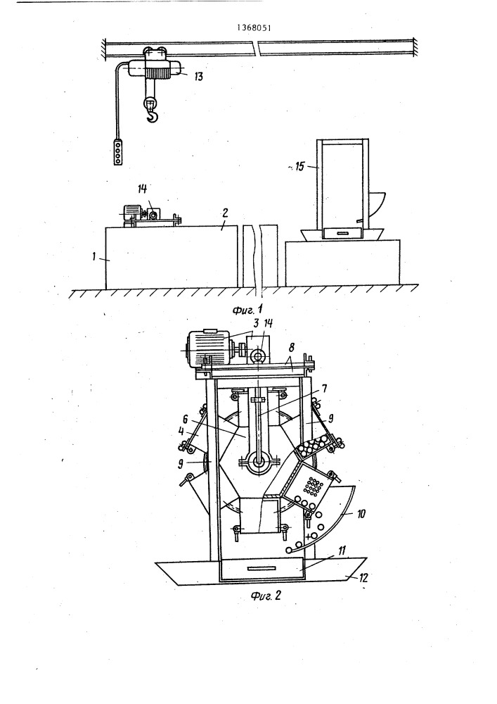 Моечная машина (патент 1368051)