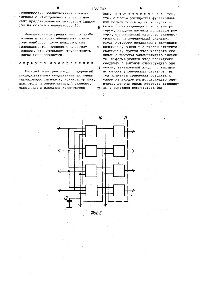 Шаговый электропривод (патент 1361702)