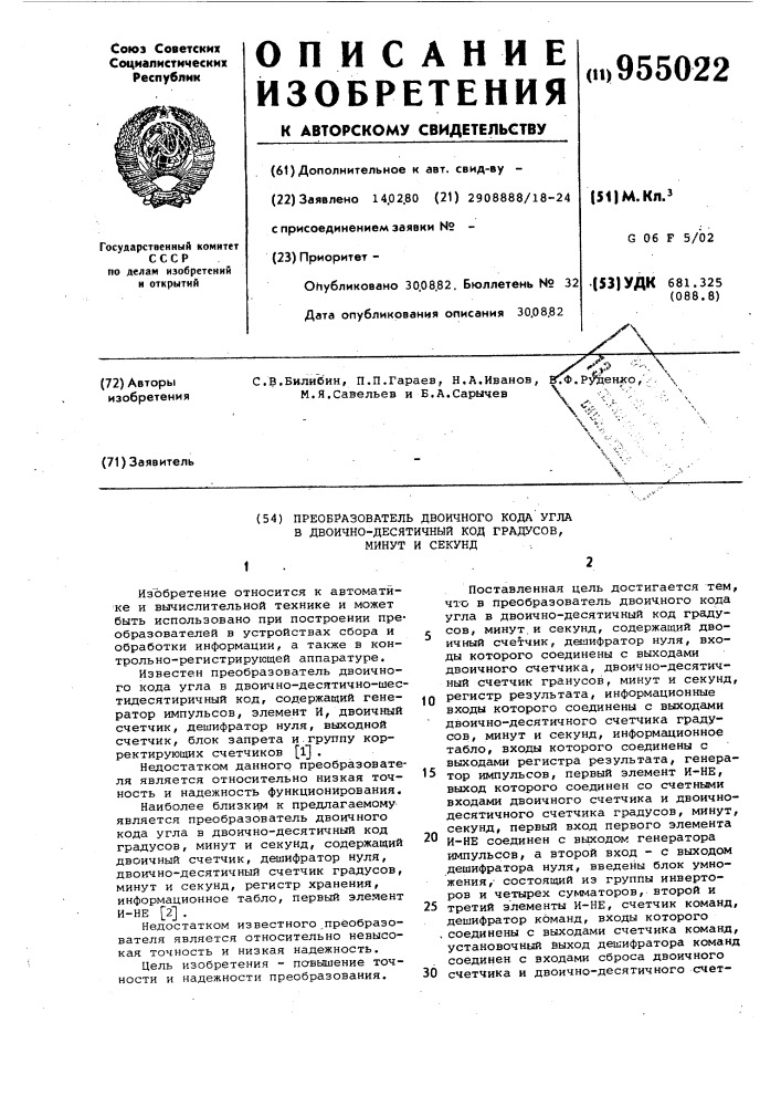 Преобразователь двоичного кода угла в двоично-десятичный код градусов,минут и секунд (патент 955022)