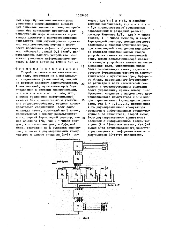 Устройство памяти на телевизионный кадр (патент 1559430)