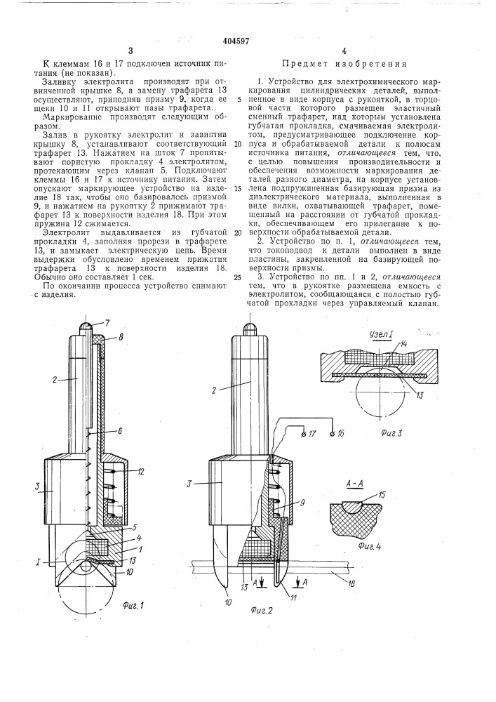 Патент ссср  404597 (патент 404597)