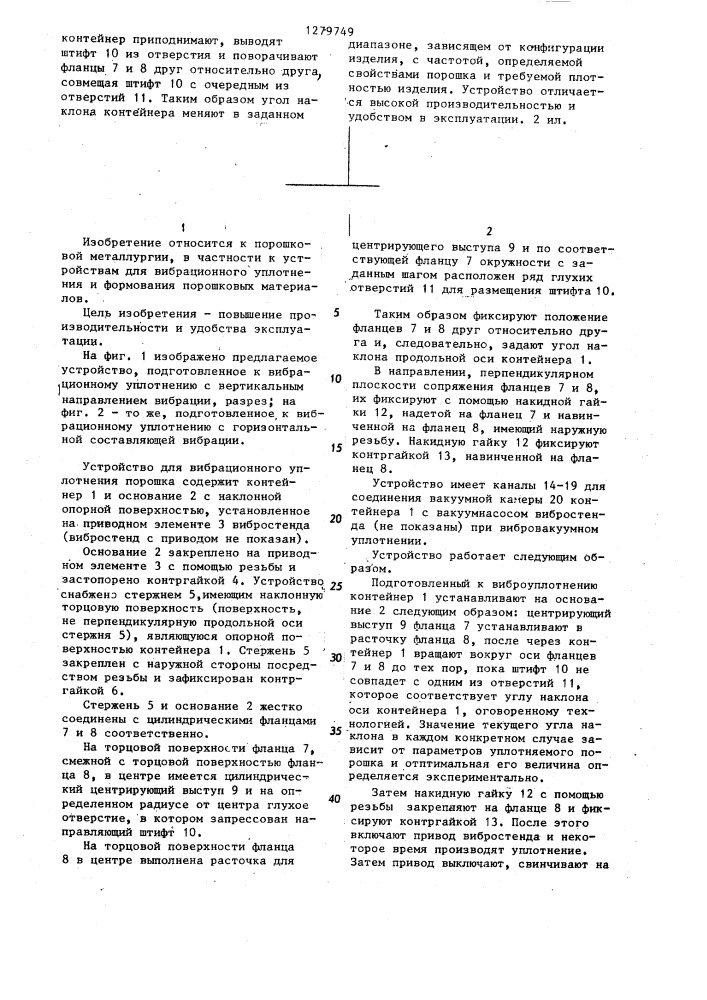 Устройство для виброуплотнения порошка (патент 1279749)